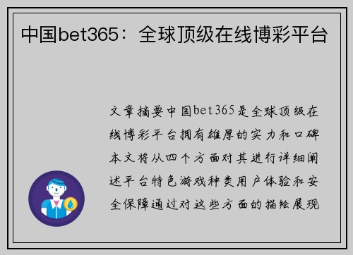 中国bet365：全球顶级在线博彩平台
