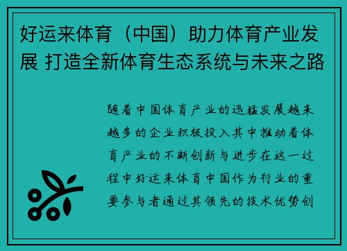 好运来体育（中国）助力体育产业发展 打造全新体育生态系统与未来之路