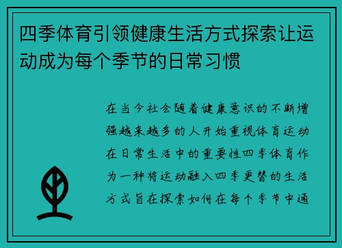 四季体育引领健康生活方式探索让运动成为每个季节的日常习惯