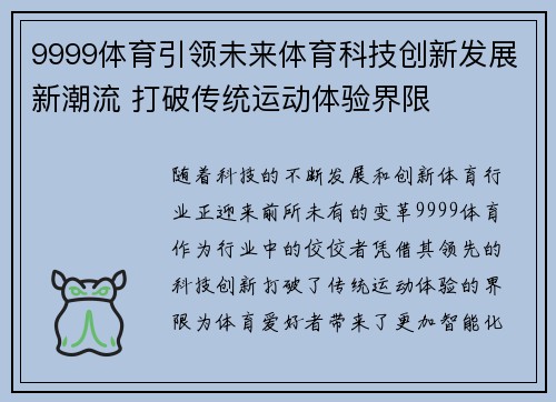9999体育引领未来体育科技创新发展新潮流 打破传统运动体验界限