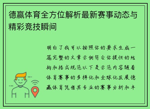 德赢体育全方位解析最新赛事动态与精彩竞技瞬间