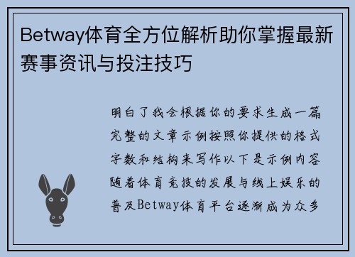 Betway体育全方位解析助你掌握最新赛事资讯与投注技巧 Betway体育全方位解析助你掌握最新赛事资讯与投注技巧