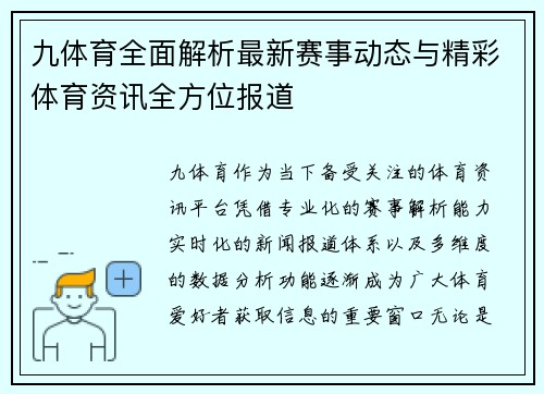 九体育全面解析最新赛事动态与精彩体育资讯全方位报道
