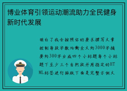 博业体育引领运动潮流助力全民健身新时代发展 博业体育引领运动潮流助力全民健身新时代发展